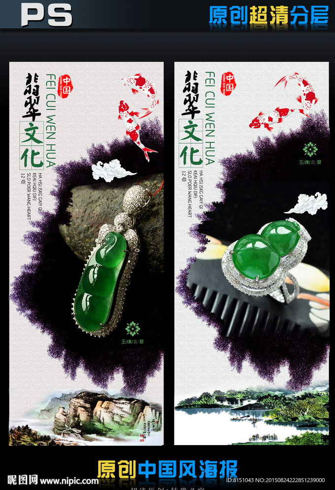 翡翠海报中国风