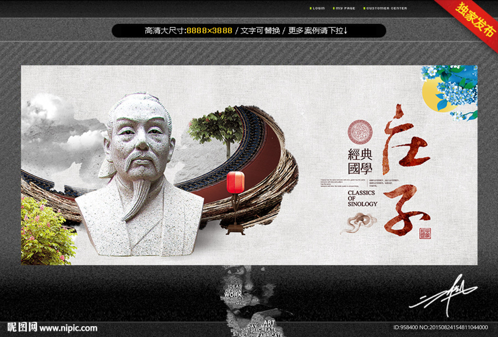 庄子 唯美中国风