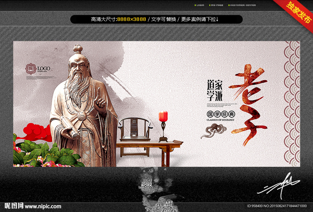 老子 唯美中国风