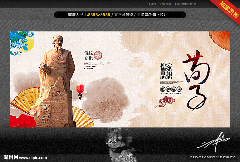 荀子 唯美中国风