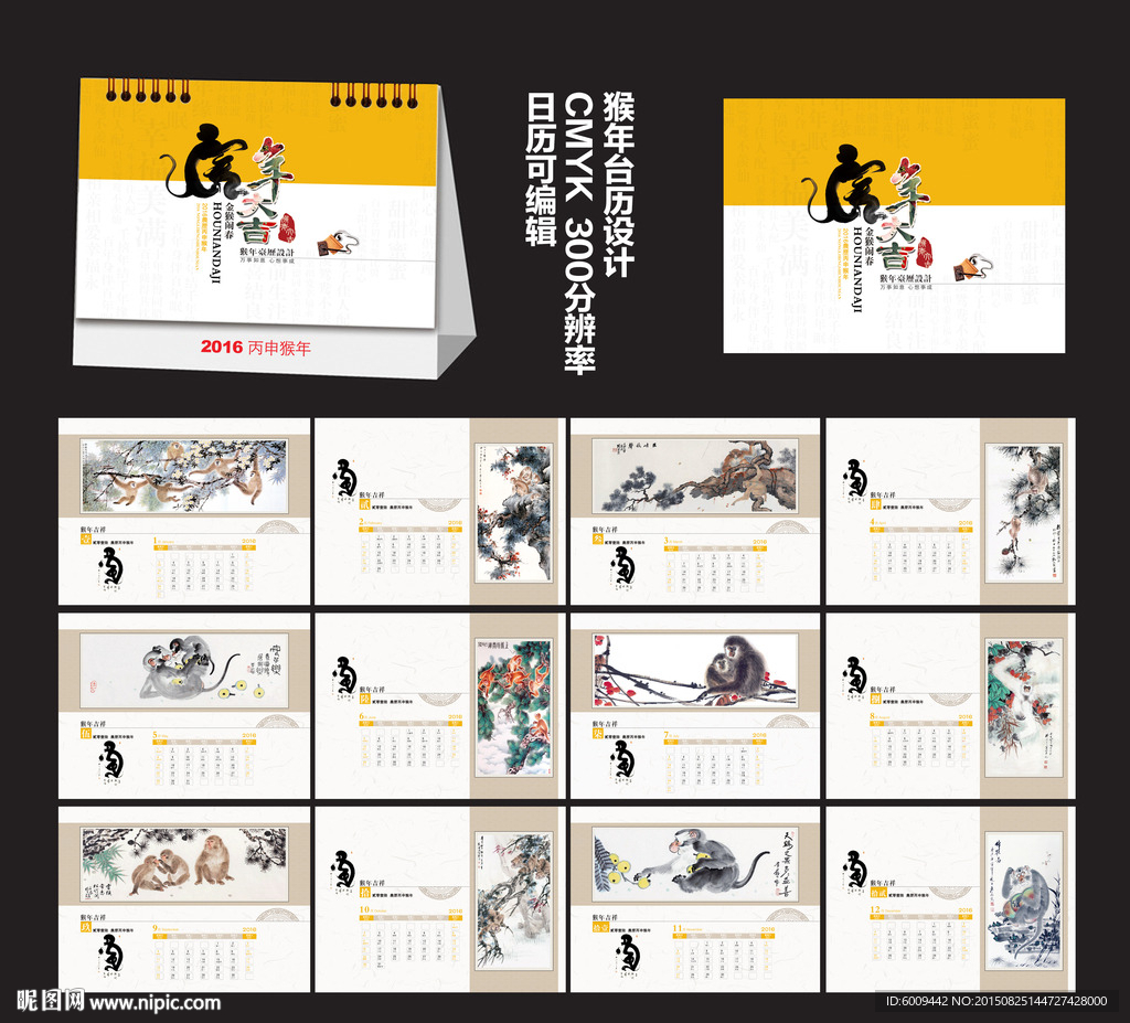 2016年台历