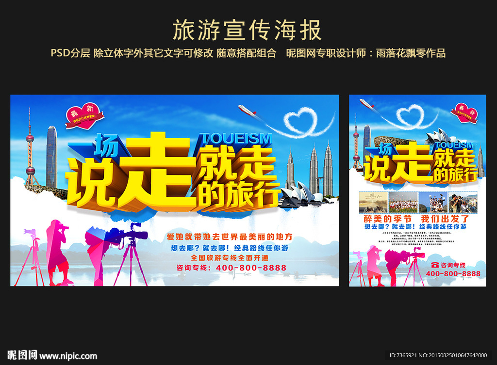 旅游展板