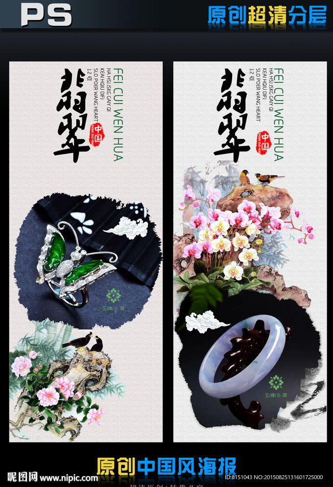 翡翠海报中国风