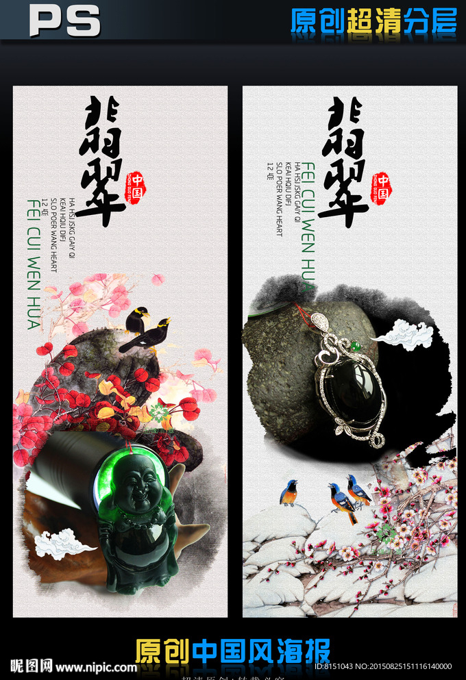 翡翠海报中国风