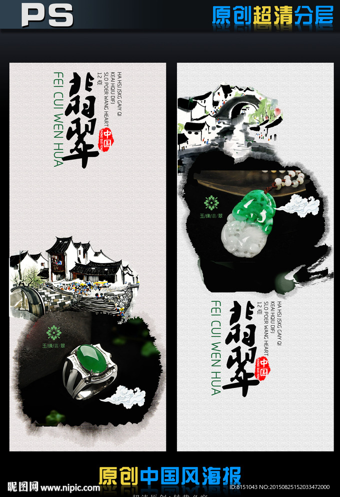 翡翠海报中国风