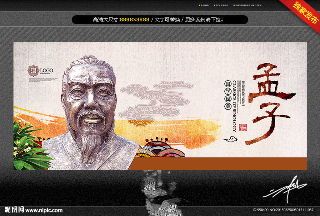 孟子 唯美中国风