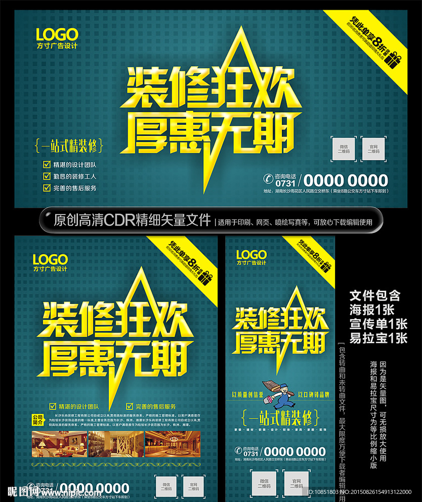装修公司海报宣传单易拉宝