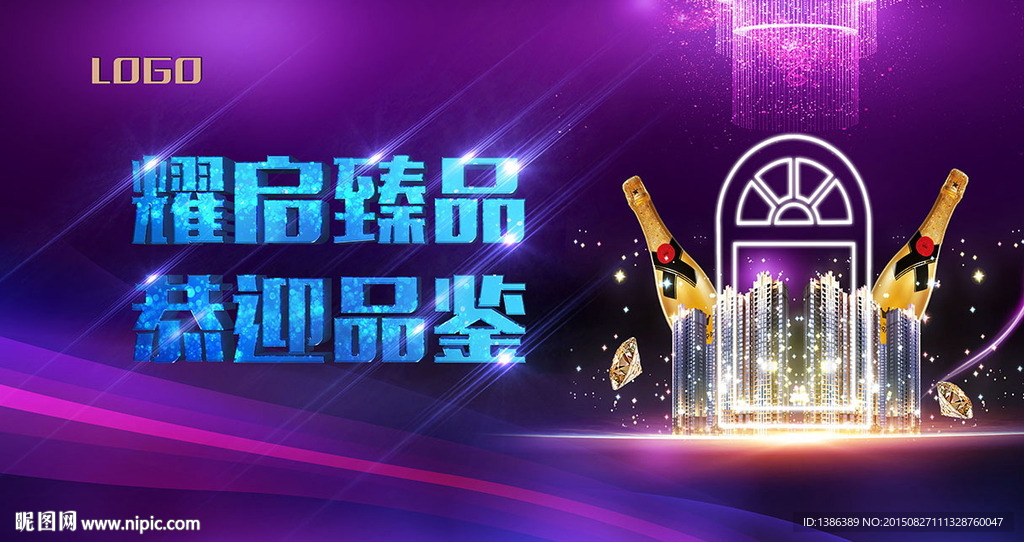 耀启臻品 恭迎品鉴开盘背景