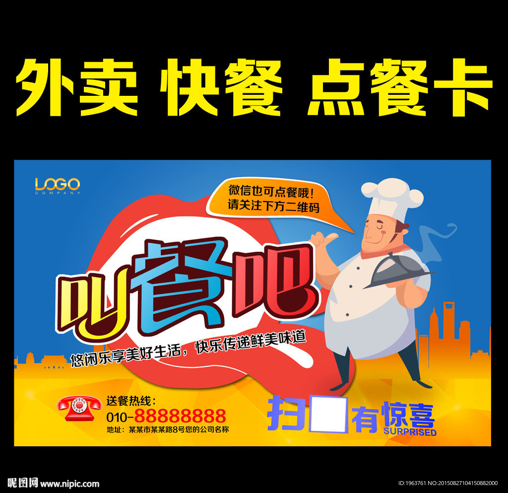 外卖 快餐 点餐