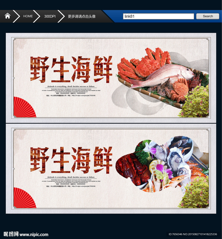 海鲜 唯美中国风