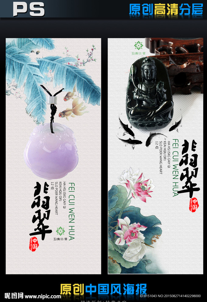 翡翠海报中国风