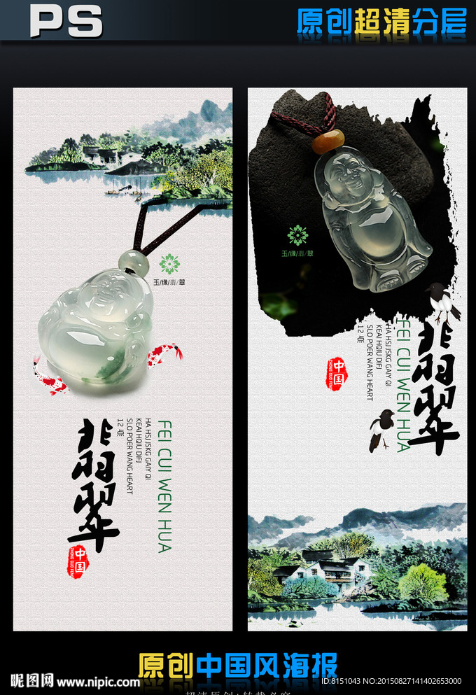 翡翠海报中国风