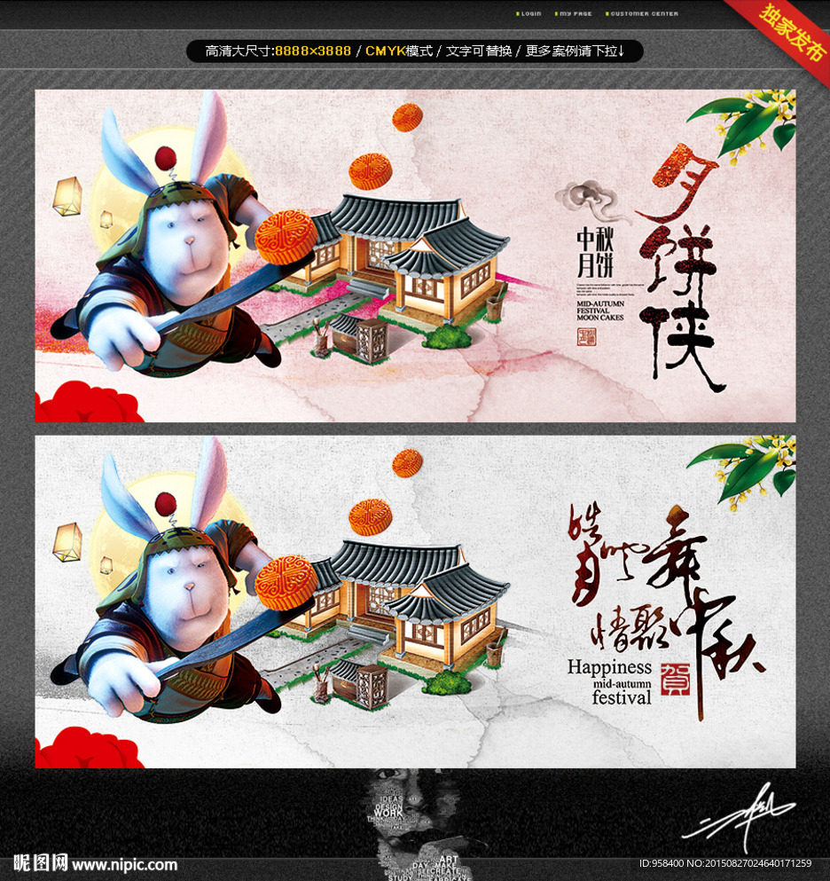 月饼侠 中秋主题