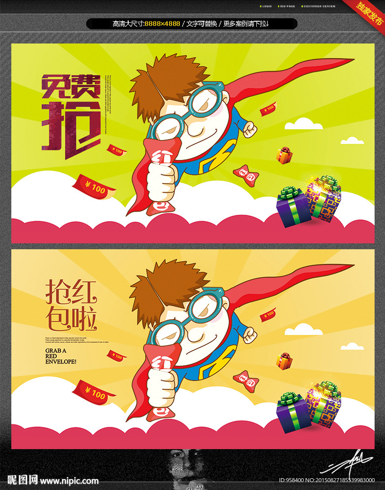 抢红包 好礼 唯美