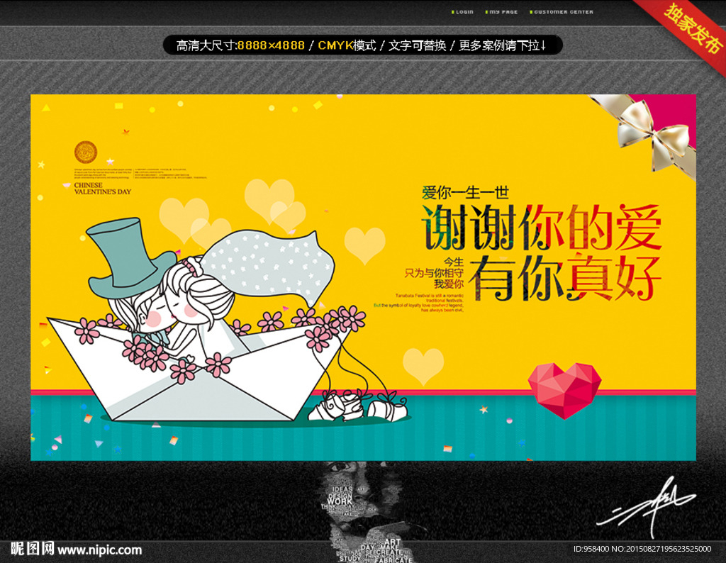 谢谢你的爱 有你真好