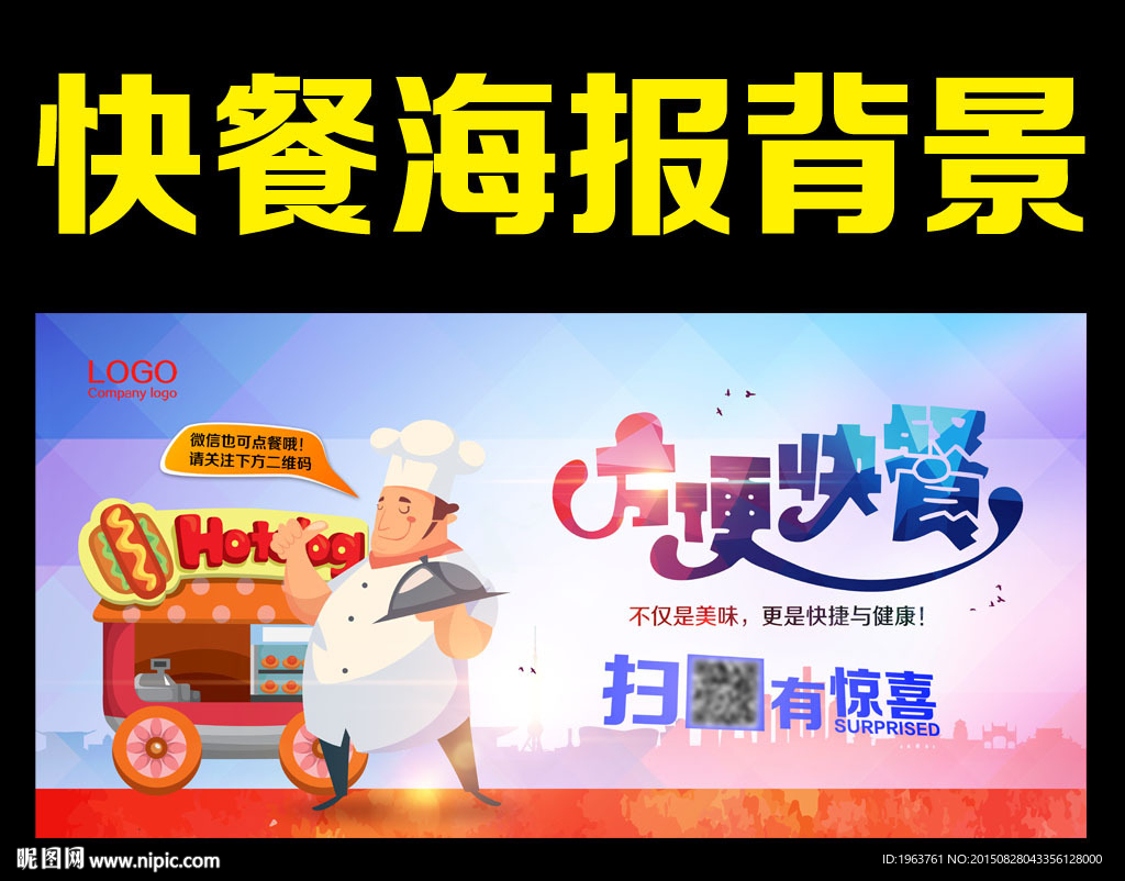 快餐海报