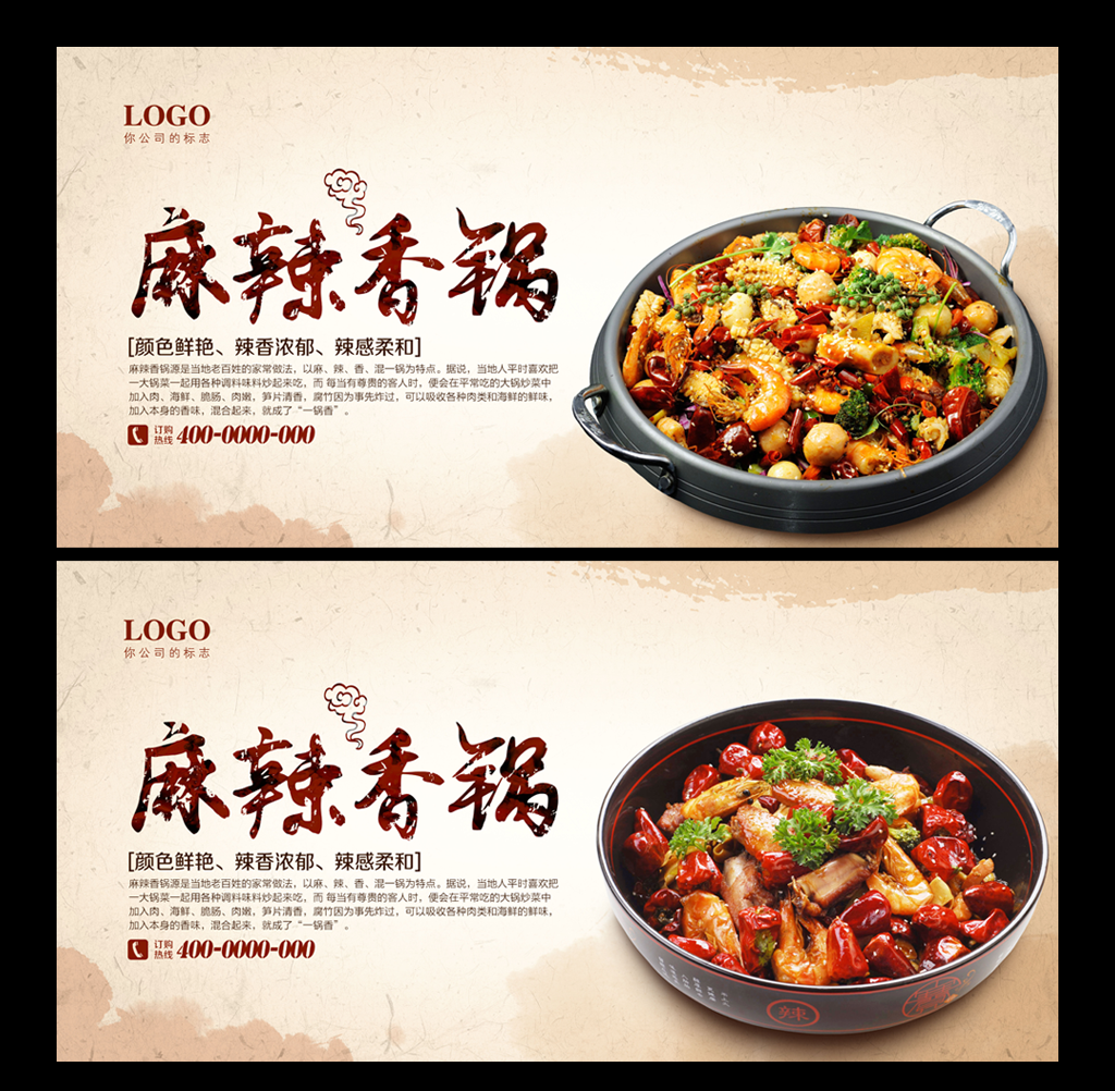 麻辣香锅海报 三汁焖锅 美味麻
