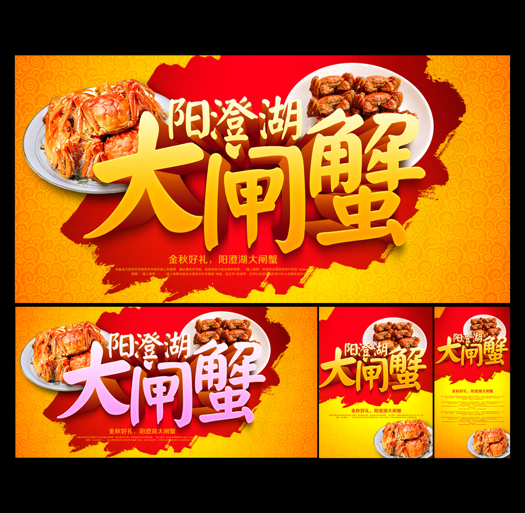 大闸蟹海报