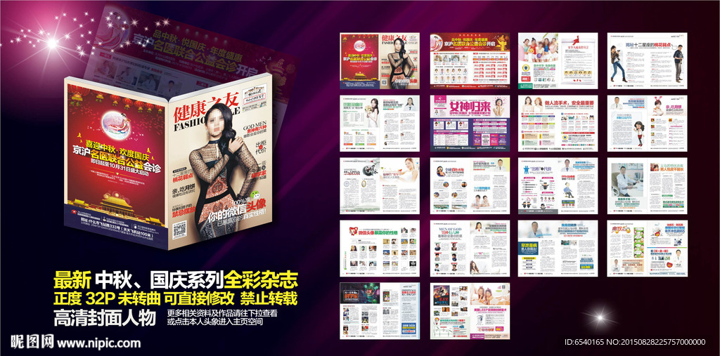 中秋国庆杂志