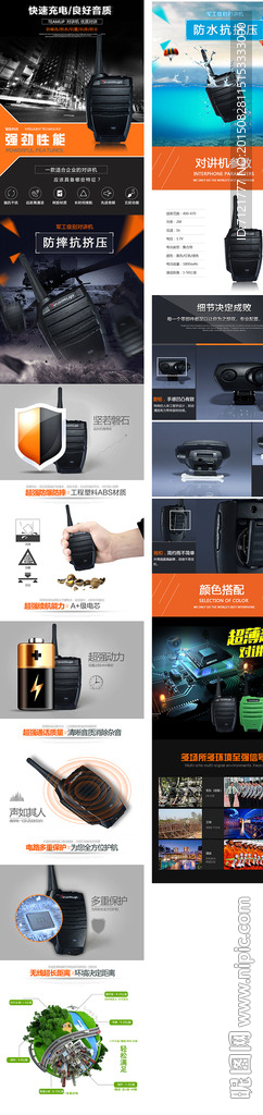 对讲机宝贝描述（无代码}