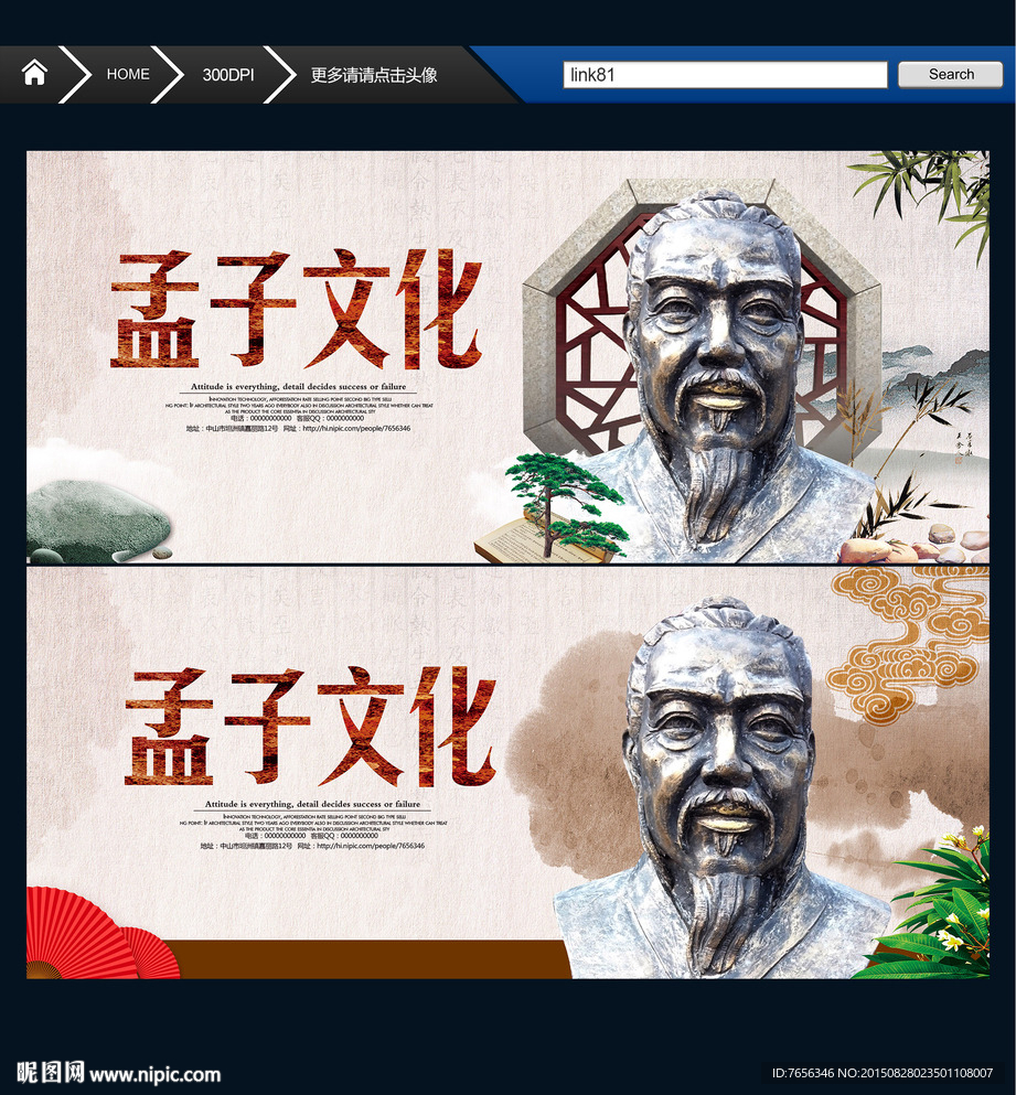 孟子 唯美中国风