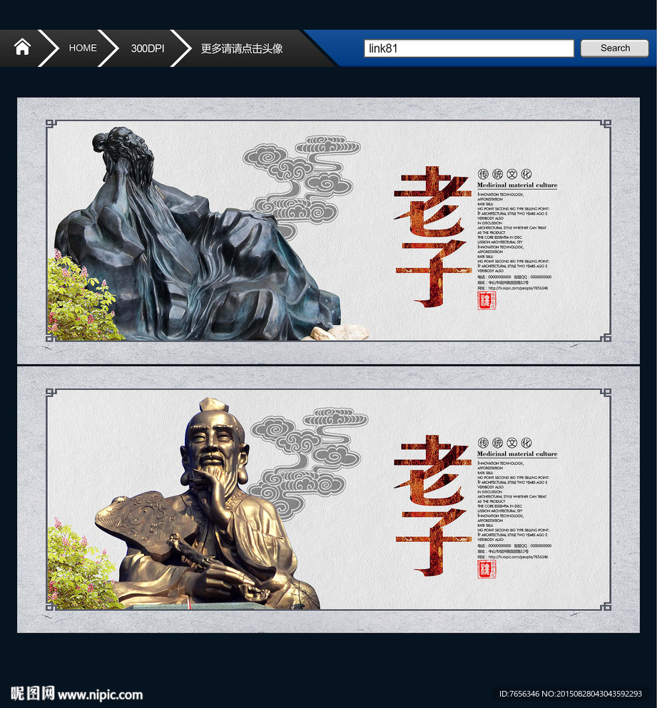 老子 唯美中国风