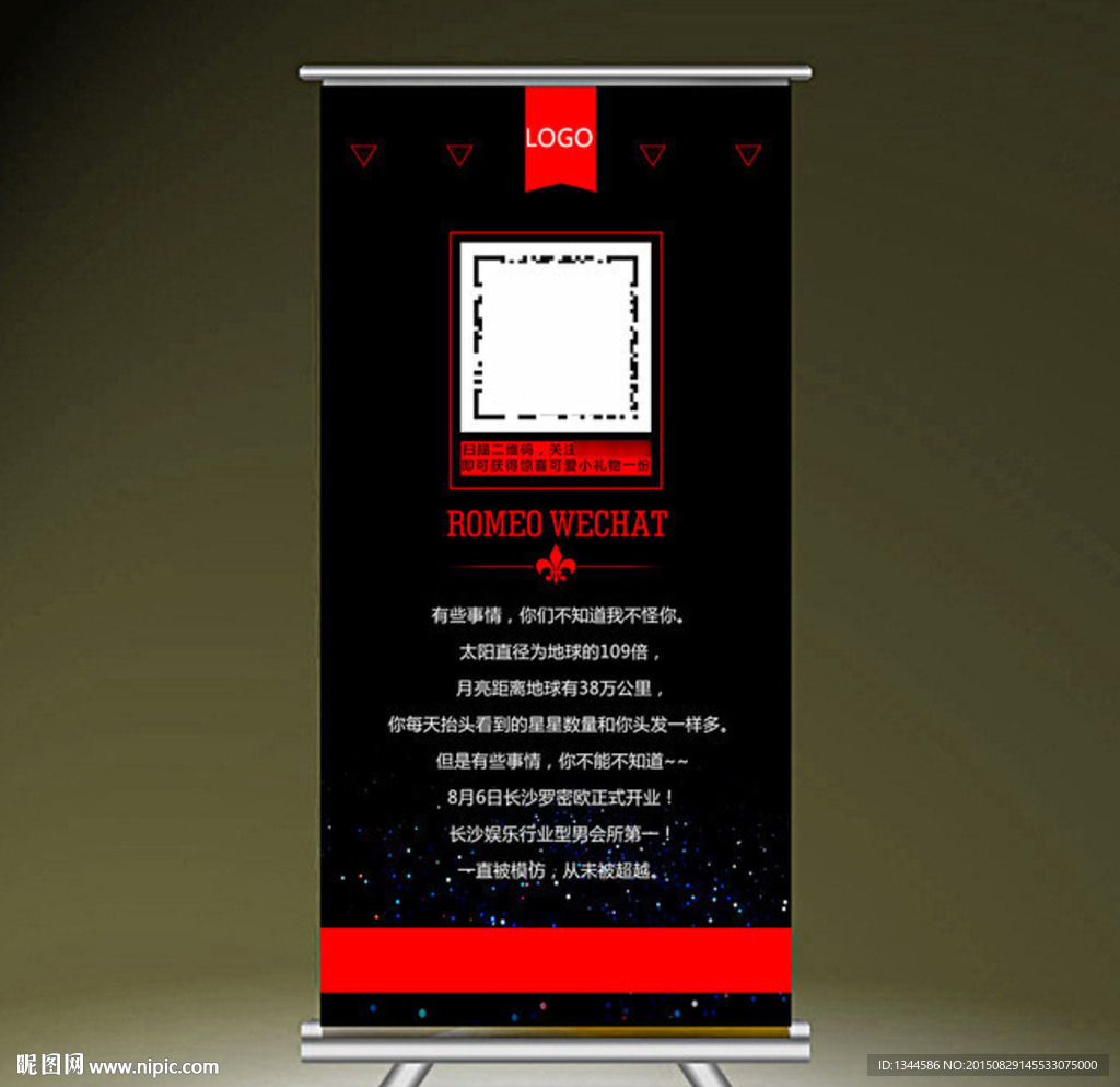 二维码宣传X展架设计