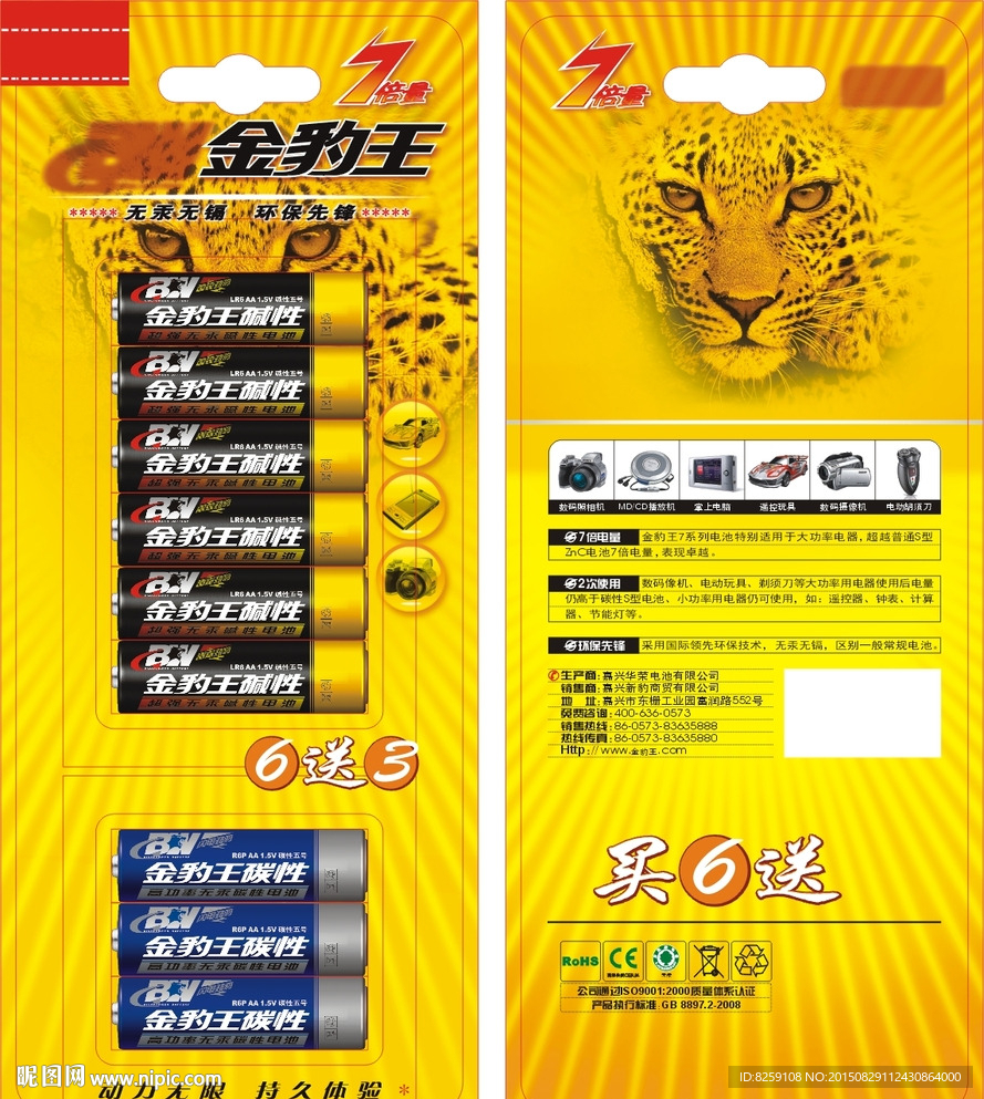 电池挂卡促销装