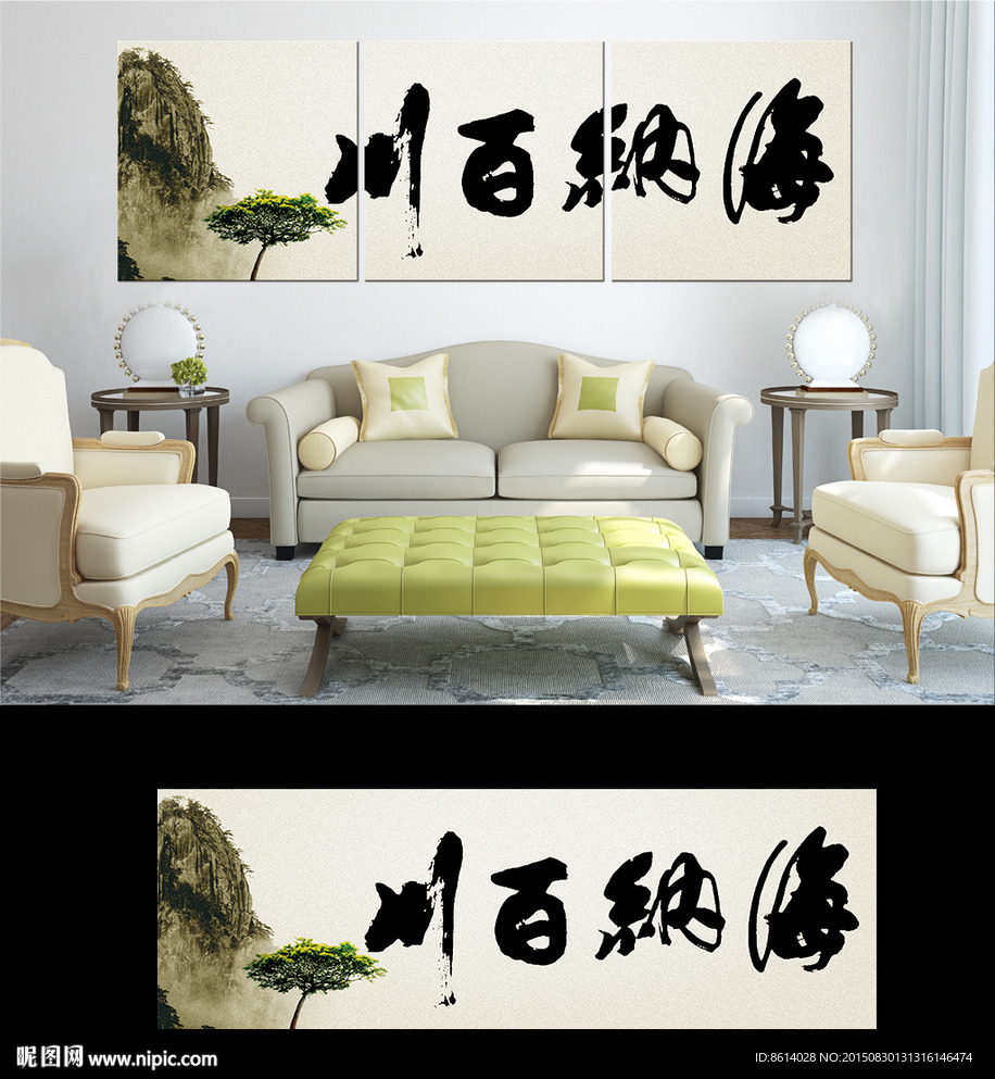 海纳百川时尚无框画