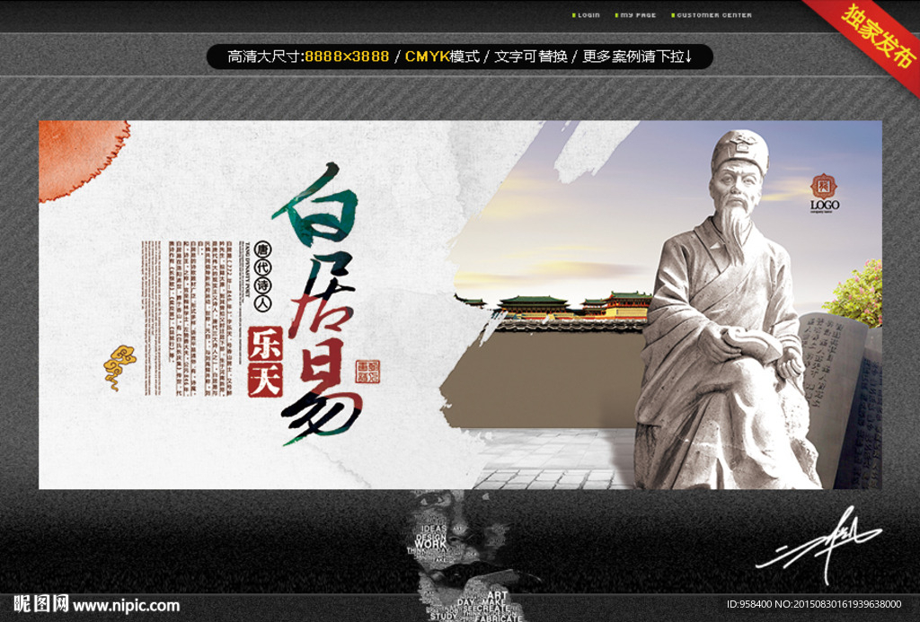 白居易 唯美中国风