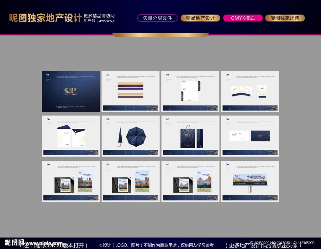 地产提案vi设计