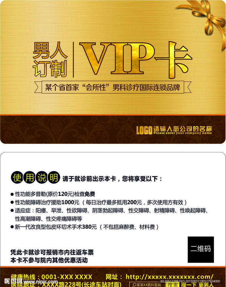男科VIP卡