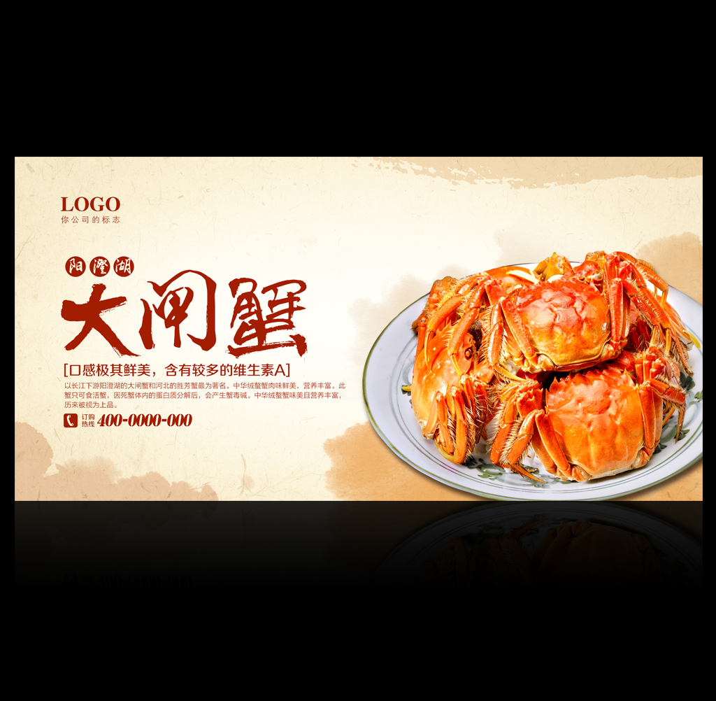 大闸蟹海报