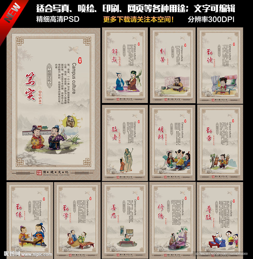 校园文化国学经典图片