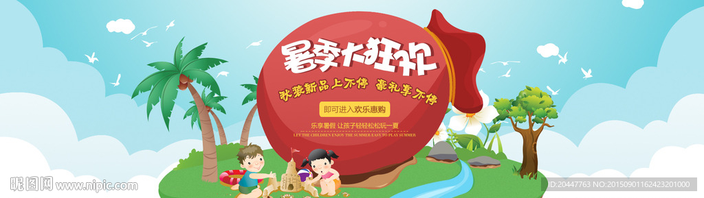 卡通儿童童装海报模板