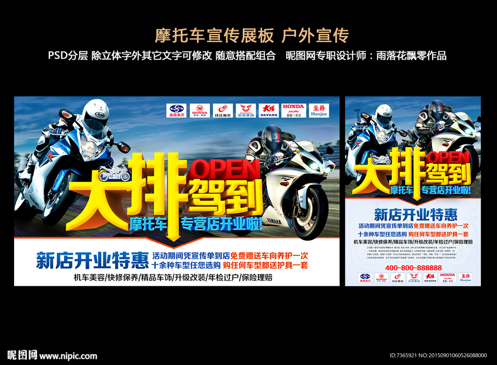 摩托车专卖店开业宣传海报