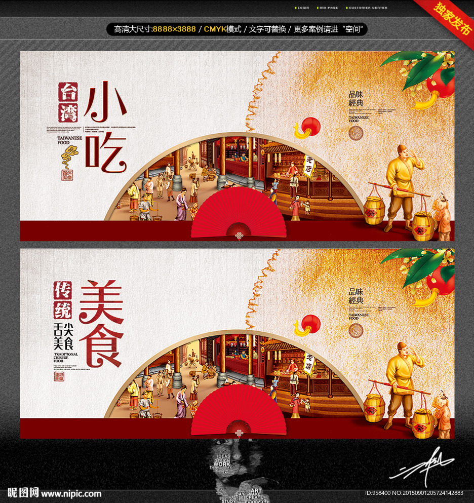 传统美食 风味小吃