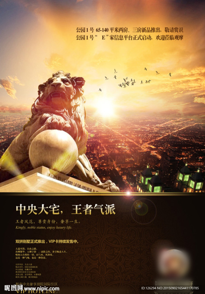 高端地产形象广告