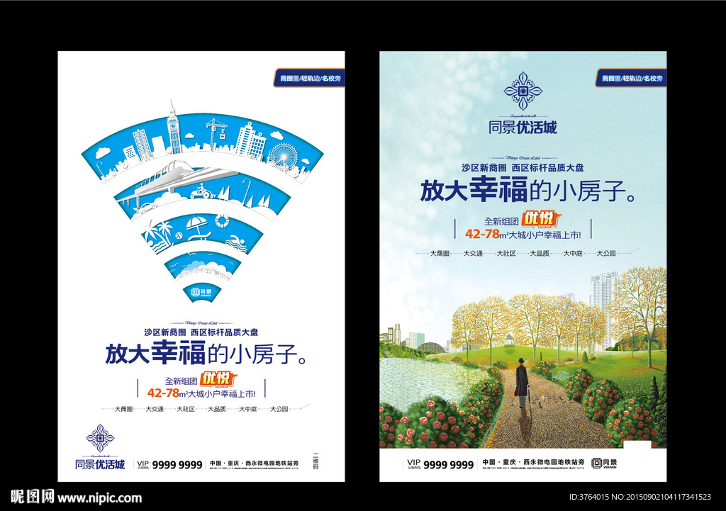 洋房报版 别墅报版 房地产