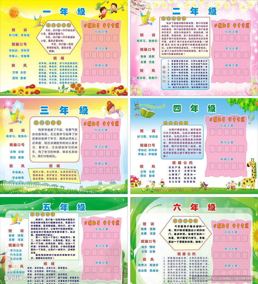 小学生班务公开