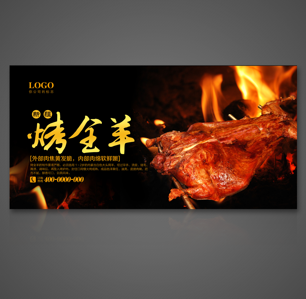 烤全羊海报