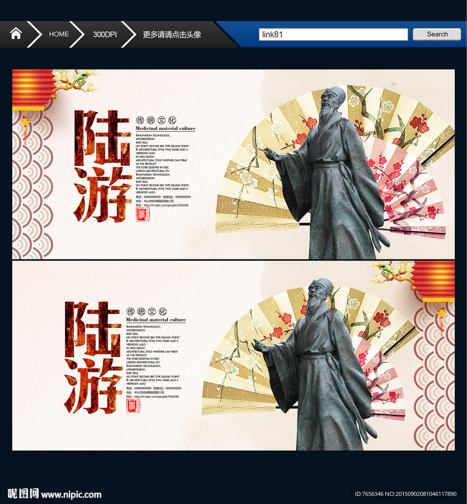 陆游 唯美中国风