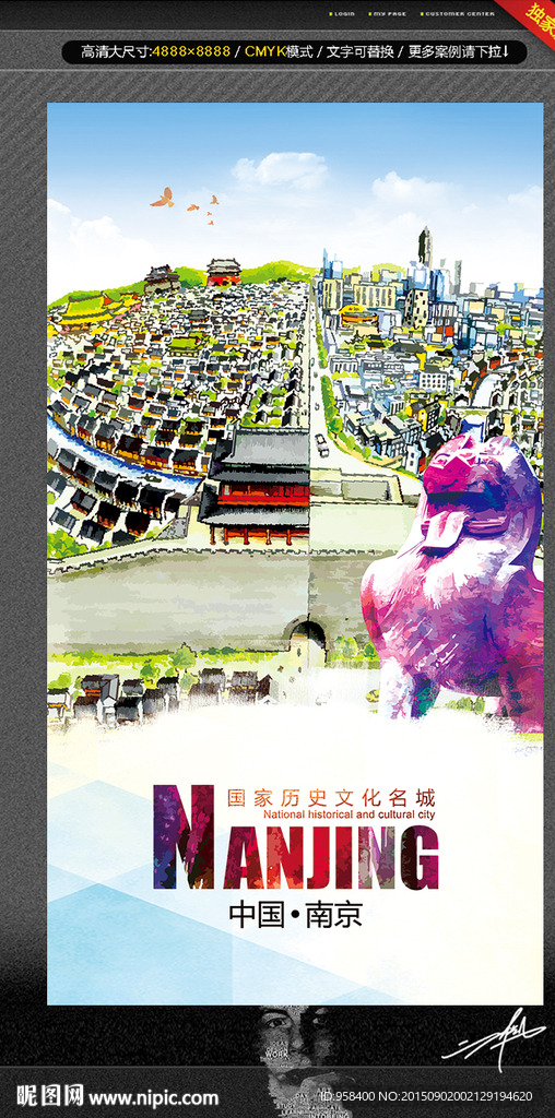 南京印象 手绘版