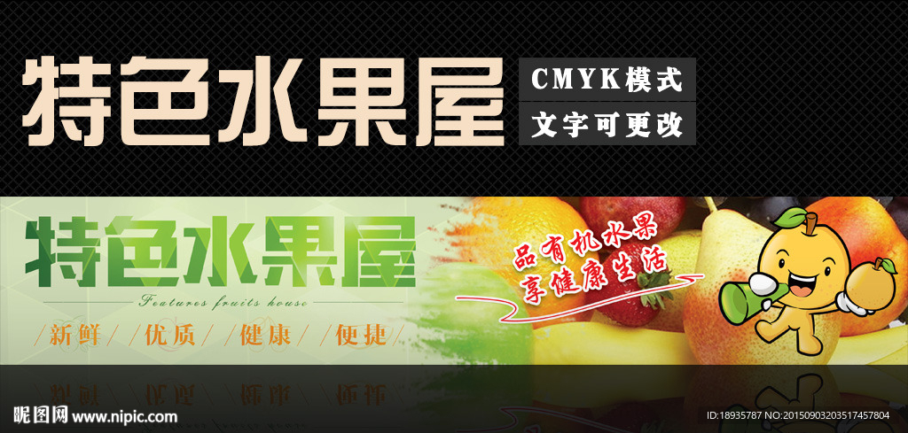 水果屋 招牌