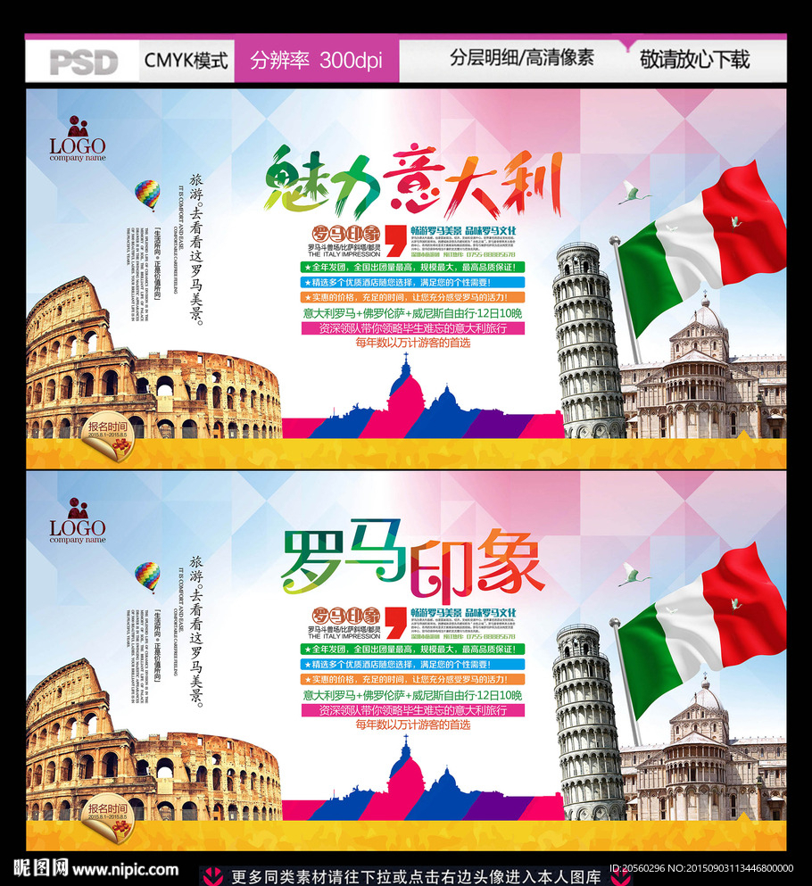 魅力意大利旅游公司宣传活动展板