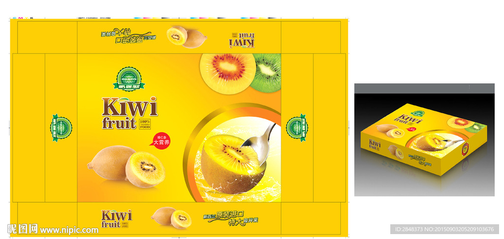 奇异果猕猴桃水果箱设计展开图