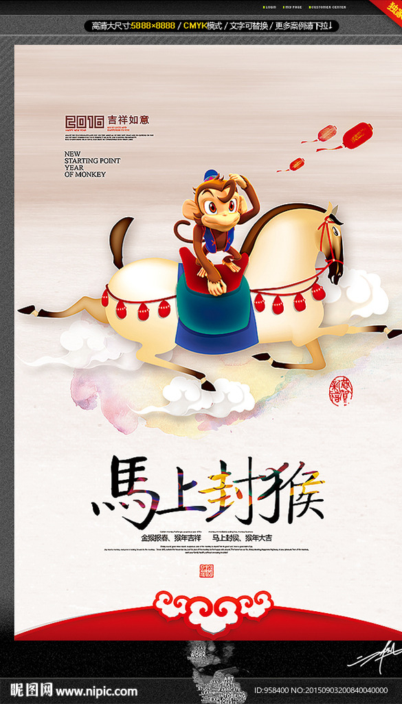 马上封侯 2016年