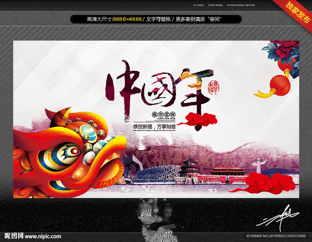 水墨中国年 唯美