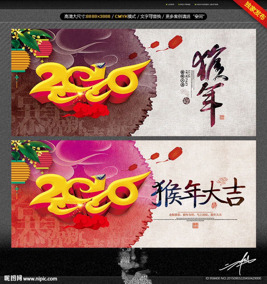 2016年 猴年大吉