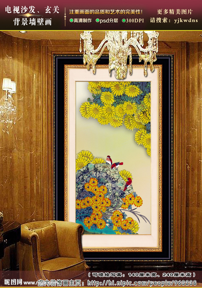 玄关花鸟装饰画